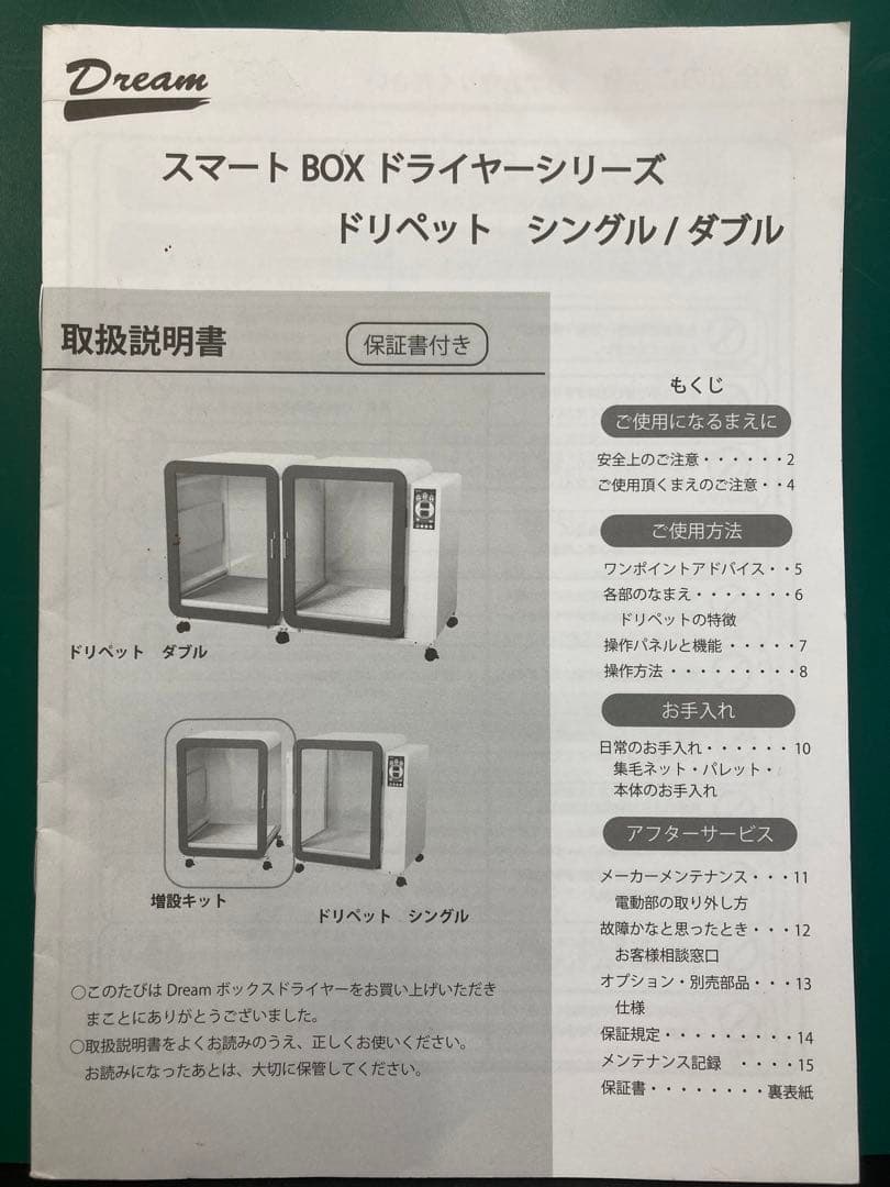 ドリペットシングル（レッド）