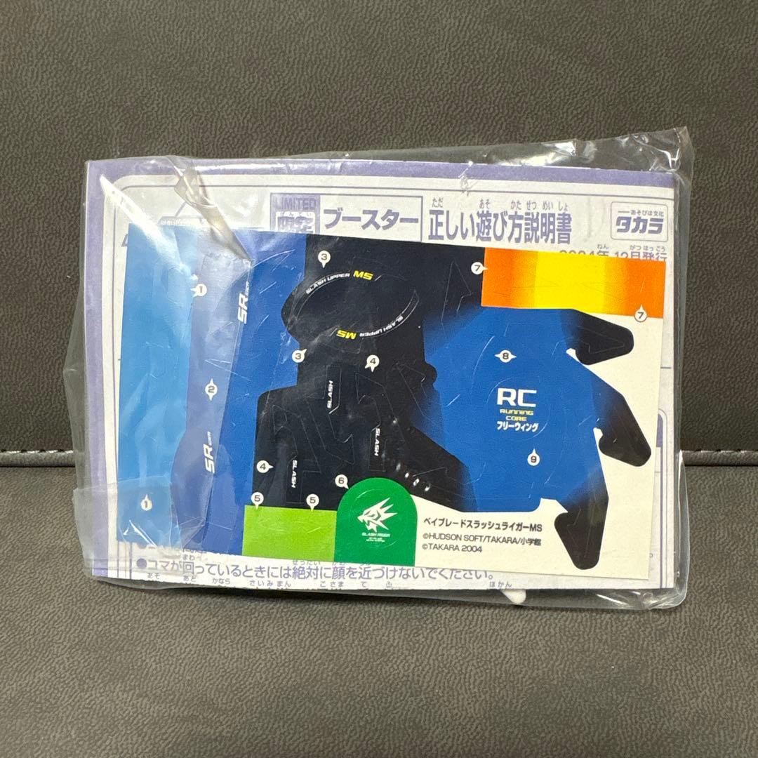 爆転シュート ベイブレード HMS 福箱 スラッシュライガーMS ホワイト ②