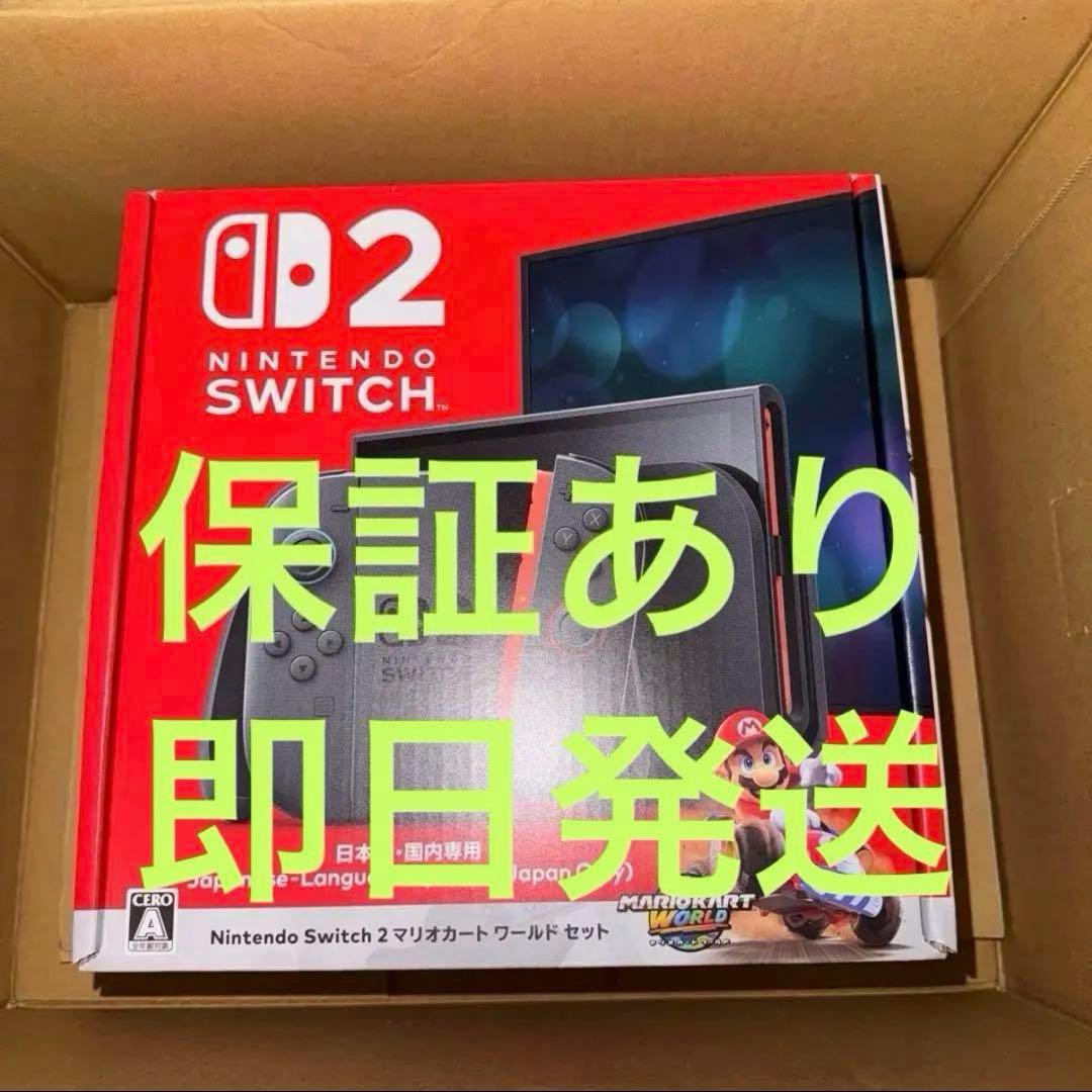Nintendo Switch2 マリオカートセット　おまけ付き
