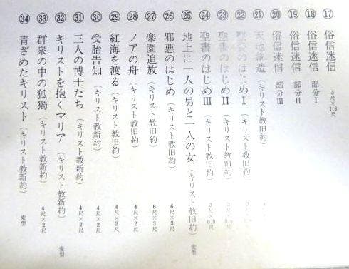 妣田圭子 草絵 宗教画集 全50枚+補2枚入り　解説書付