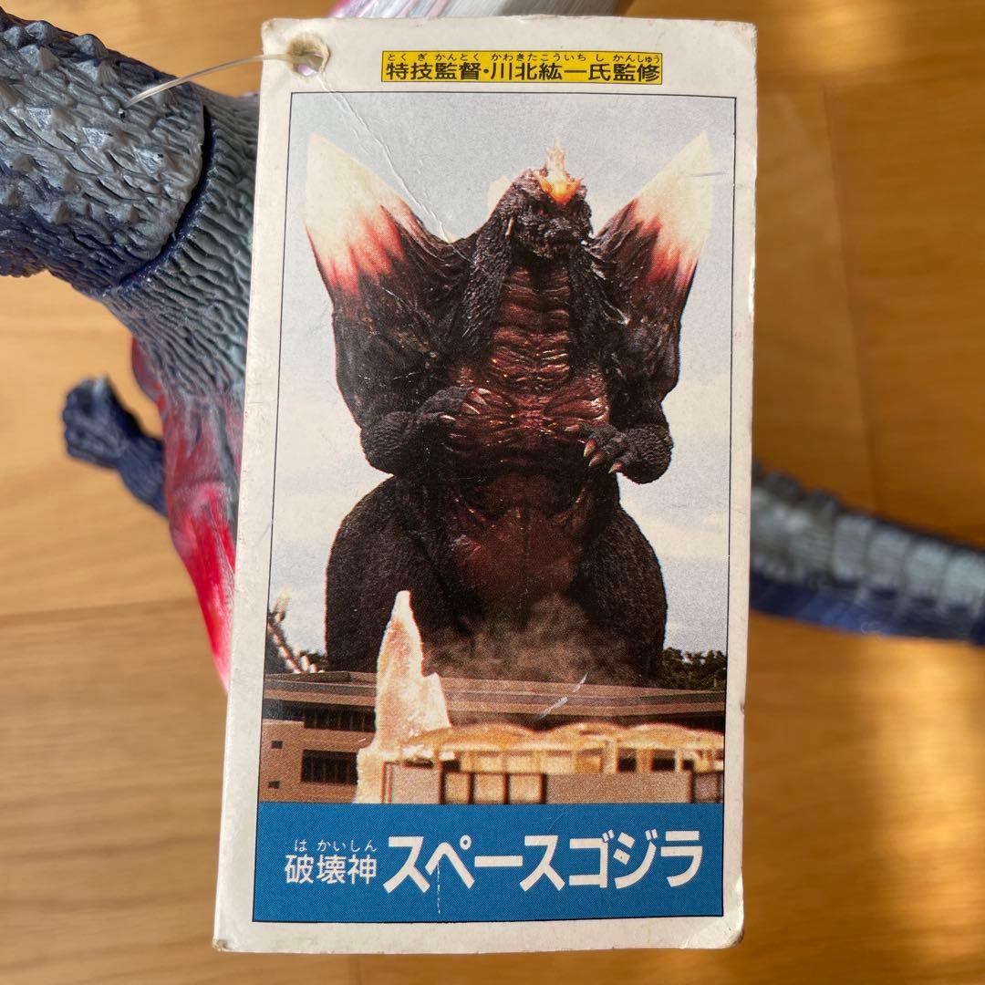 【タグ付】スペースゴジラ 1994 東宝 ソフビ フィギュア