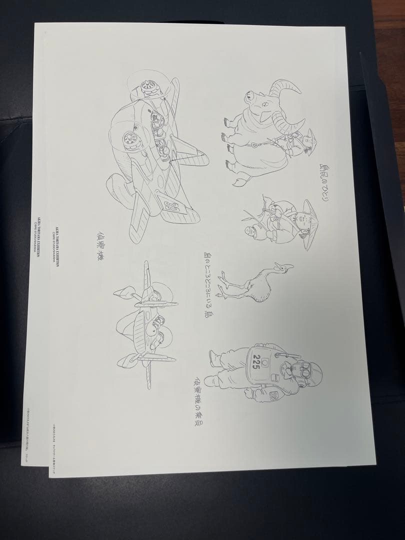 鳥山明　複製原画　10枚　ドラゴンボール　山田大八郎　小助さま力丸さま剣之助さま