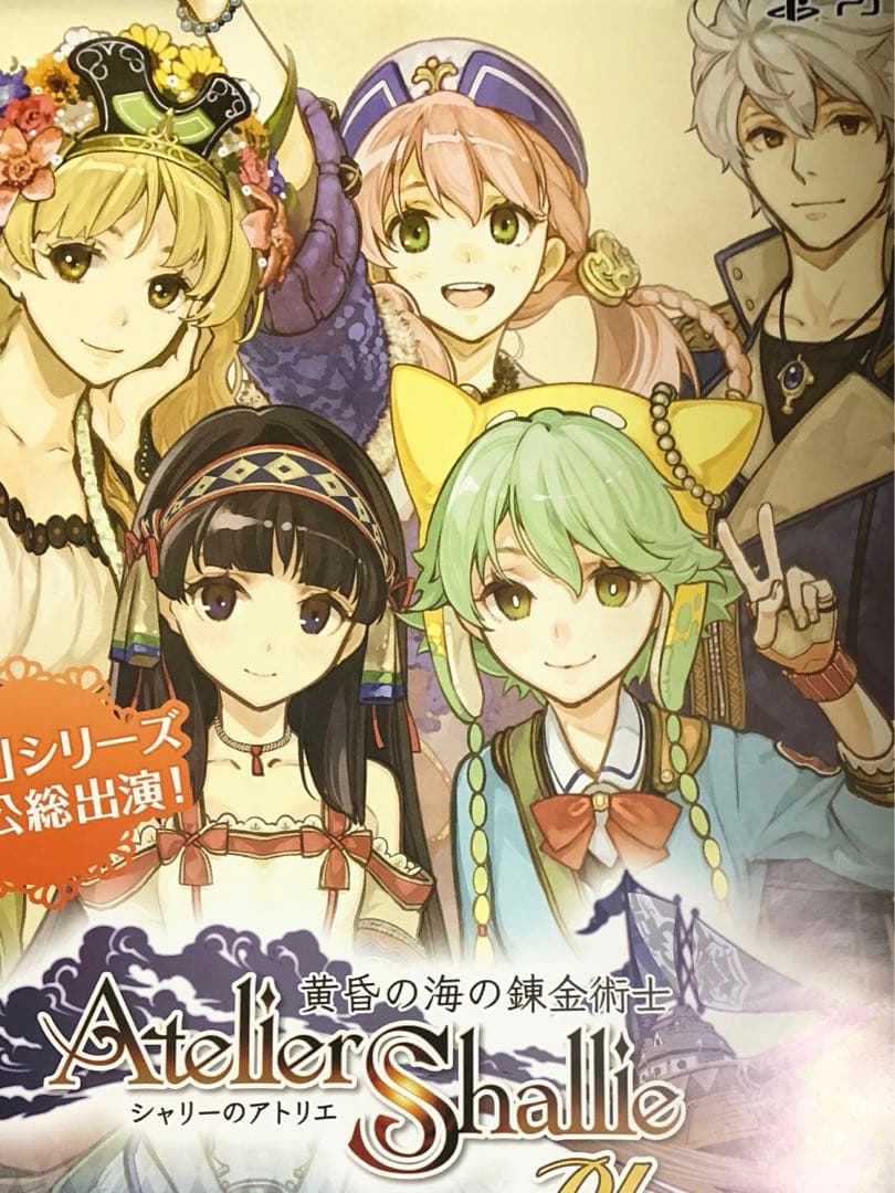 【非売品】シャリーのアトリエ 黄昏の海の錬金術士 B2 サイズ ポスター