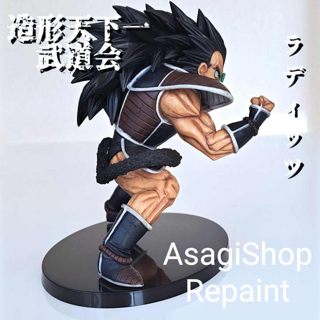 造形天下一武道会 ラディッツ フィギュア リペイント ドラゴンボール 匿名配送
