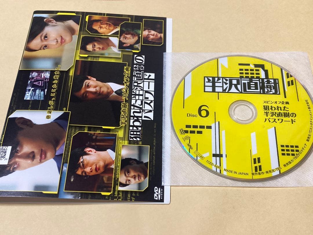 半沢直樹2020年度 ディレクターズカット版 レンタル 全6巻セット 堺雅人