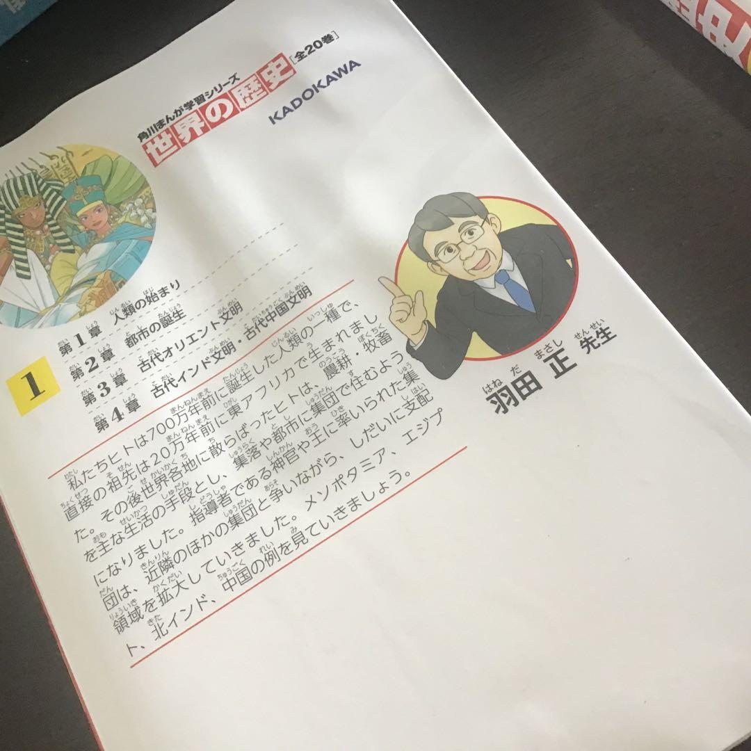 角川まんが学習シリーズ　世界の歴史 全巻セット 初版限定懐中コンパス付き　20巻