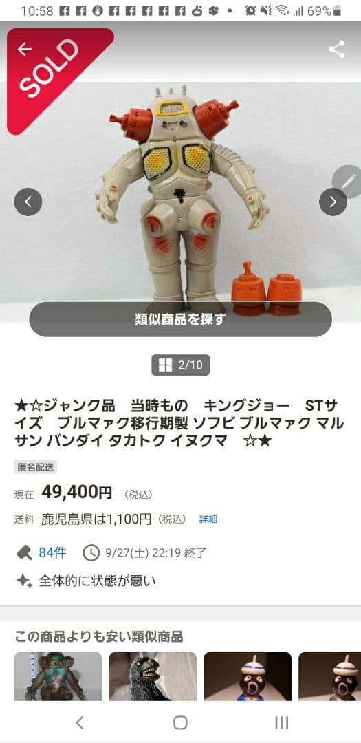 ブルマァク　ソフビ　キングジョー　マルサン　移行期　当時物