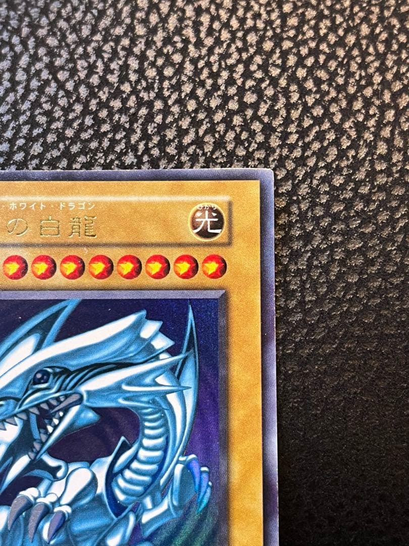 初期ウルトラ　青眼の白龍