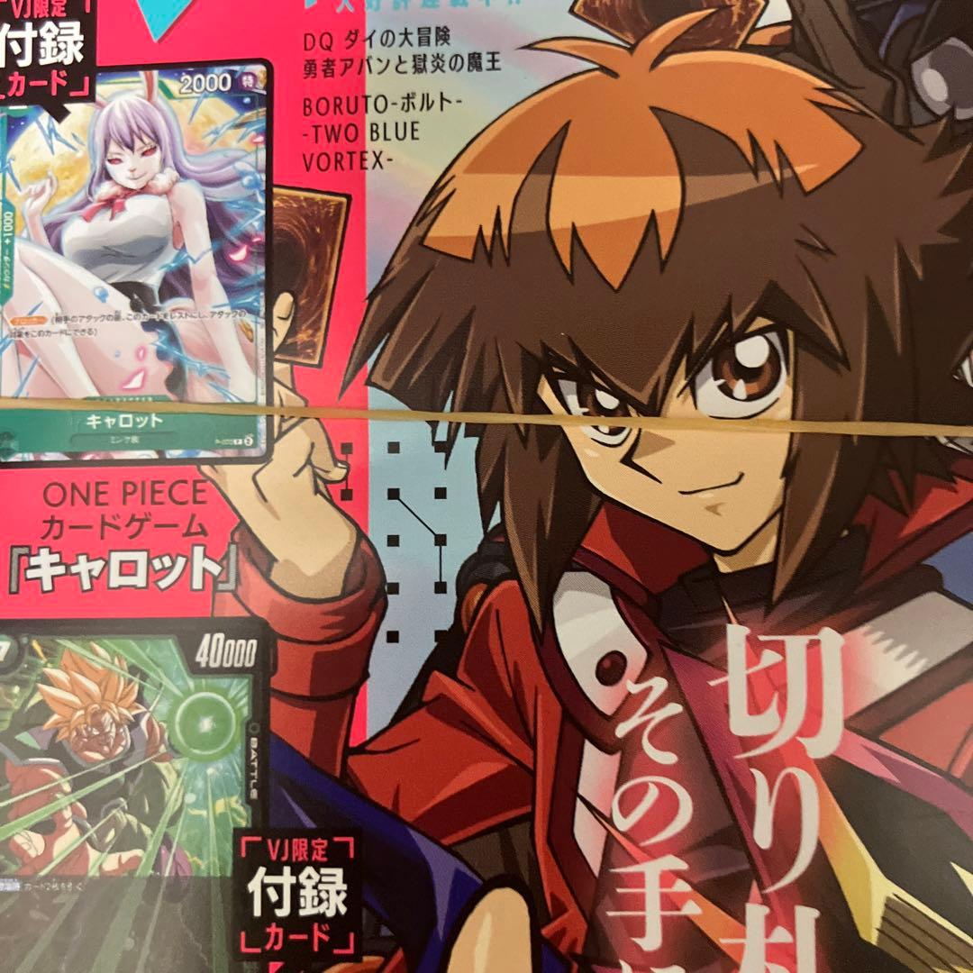 遊戯王Vジャンプ2024■1月号〜12月特大号■2冊ずつセット大量ドラゴンボール