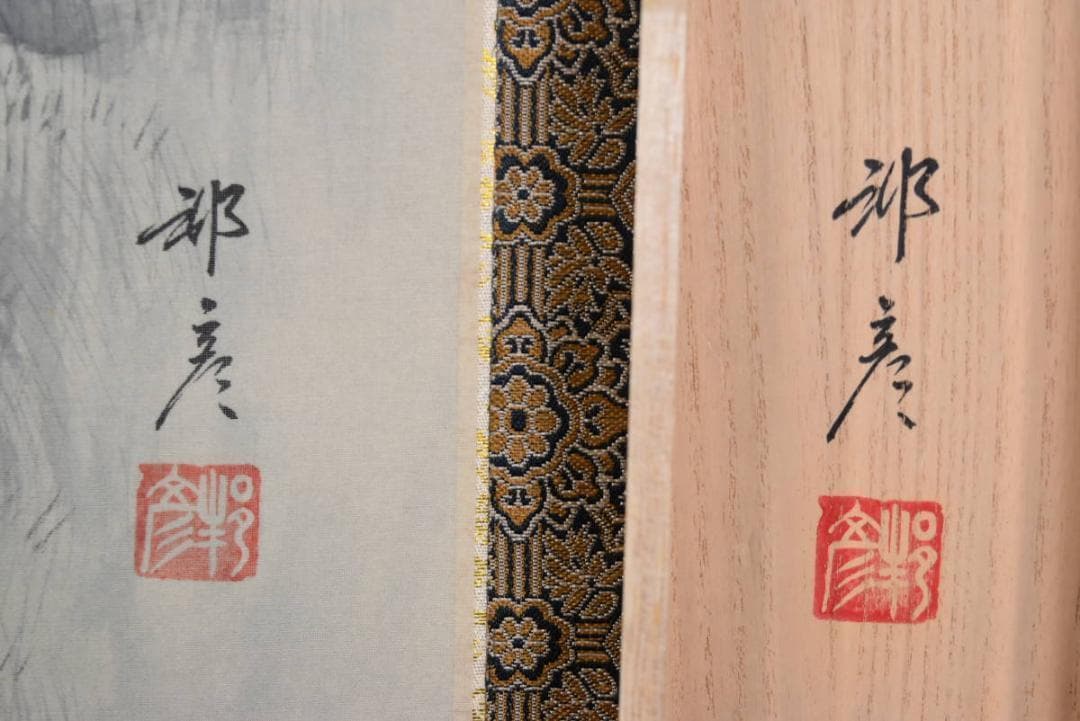 【真作】倉地邦彦/山水漁師図/掛軸/名家伝来/AA-746