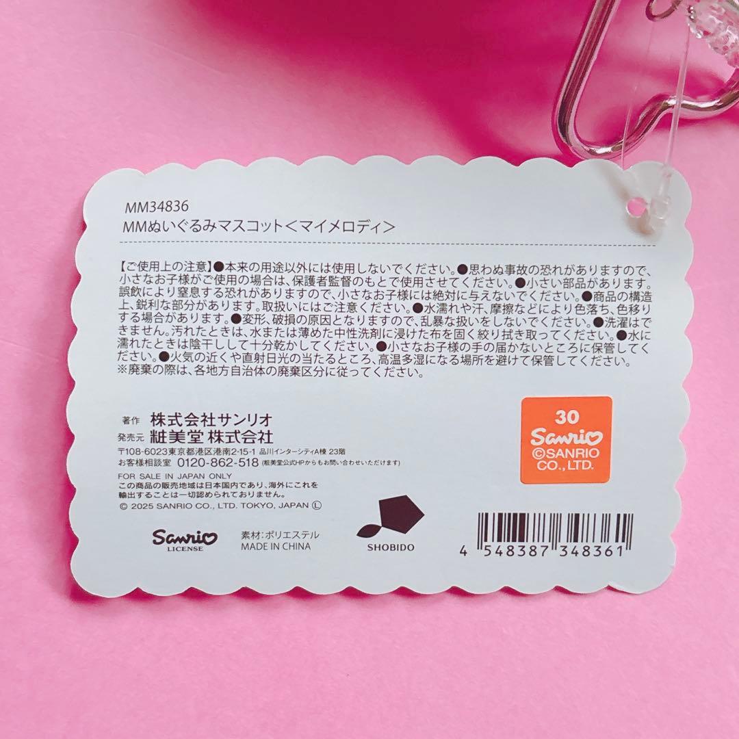 ♡マイメロ SWEET LOOKBOOK 粧美堂 秘密のメロクロ マスコット♡