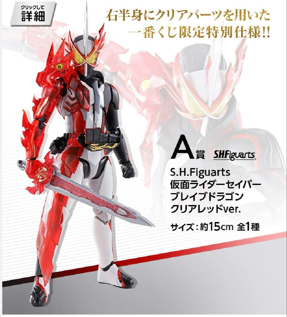 S.H.Figuarts 仮面ライダー　1番くじ1ロット　未開封