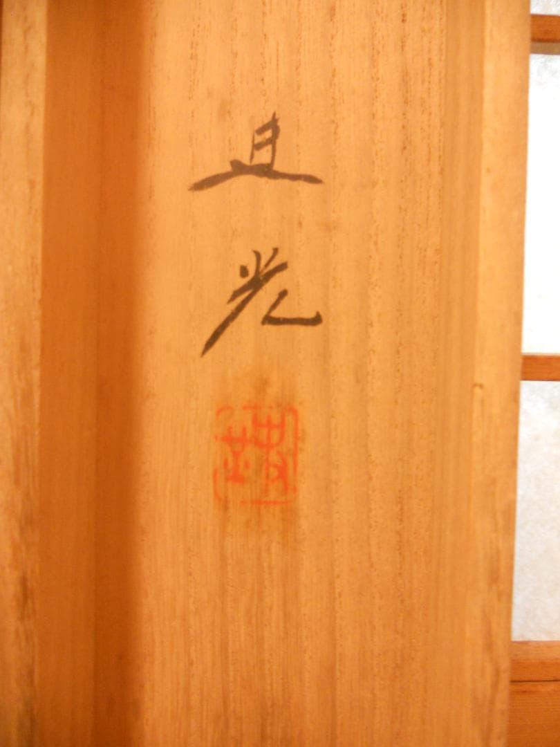 掛け軸 高橋史光 作 『 彩雪 金閣寺 』絹本 希少 軸装 茶道具 掛軸 美品