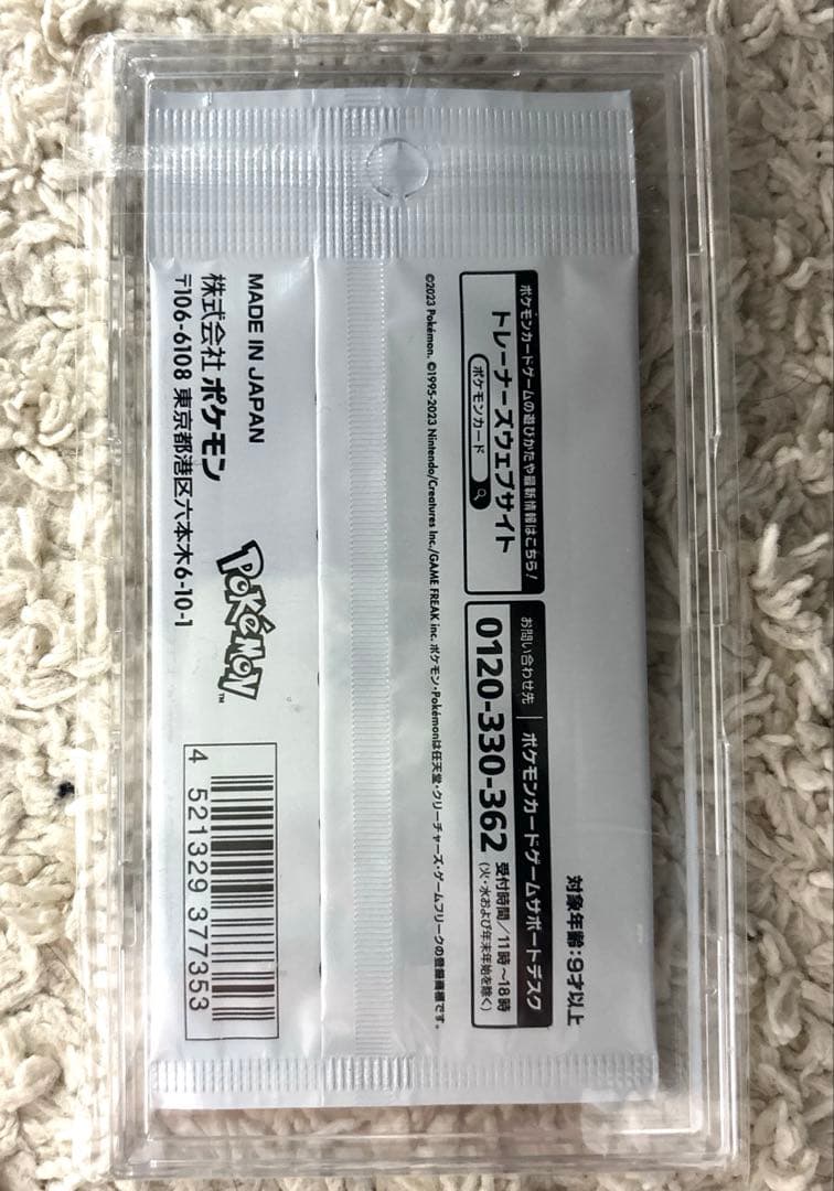 長場プロモ　未開封