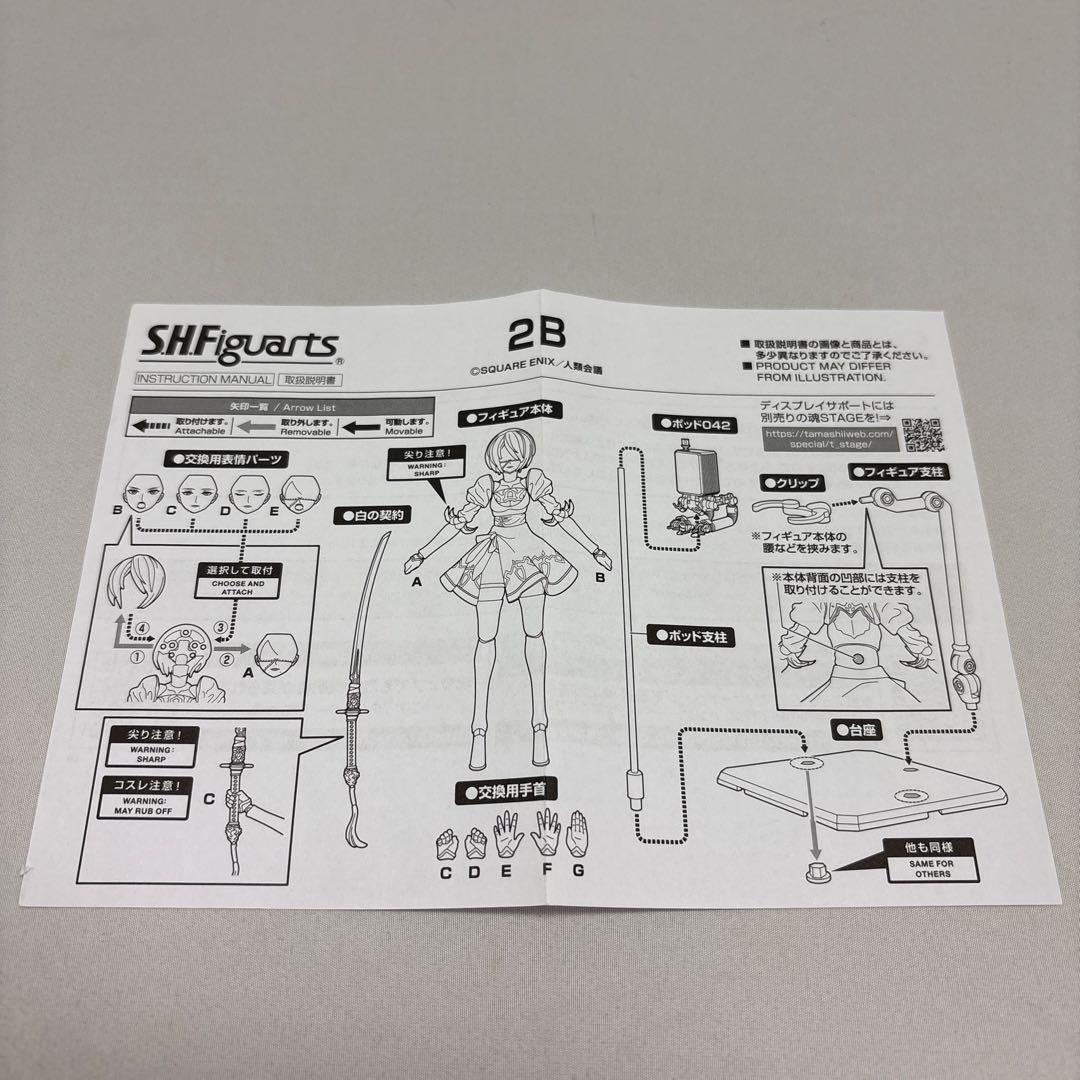 SHFiguarts [2B] NieR:Automata フィギュア