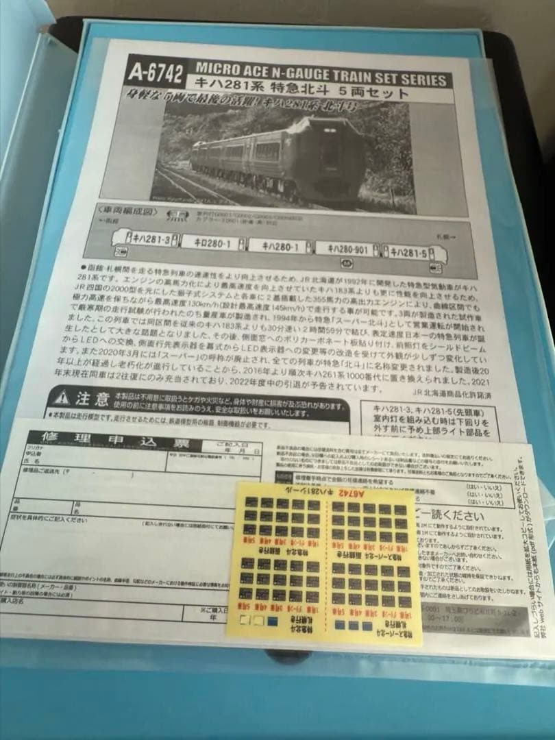 マイクロエースA-6742 キハ281 6両セット