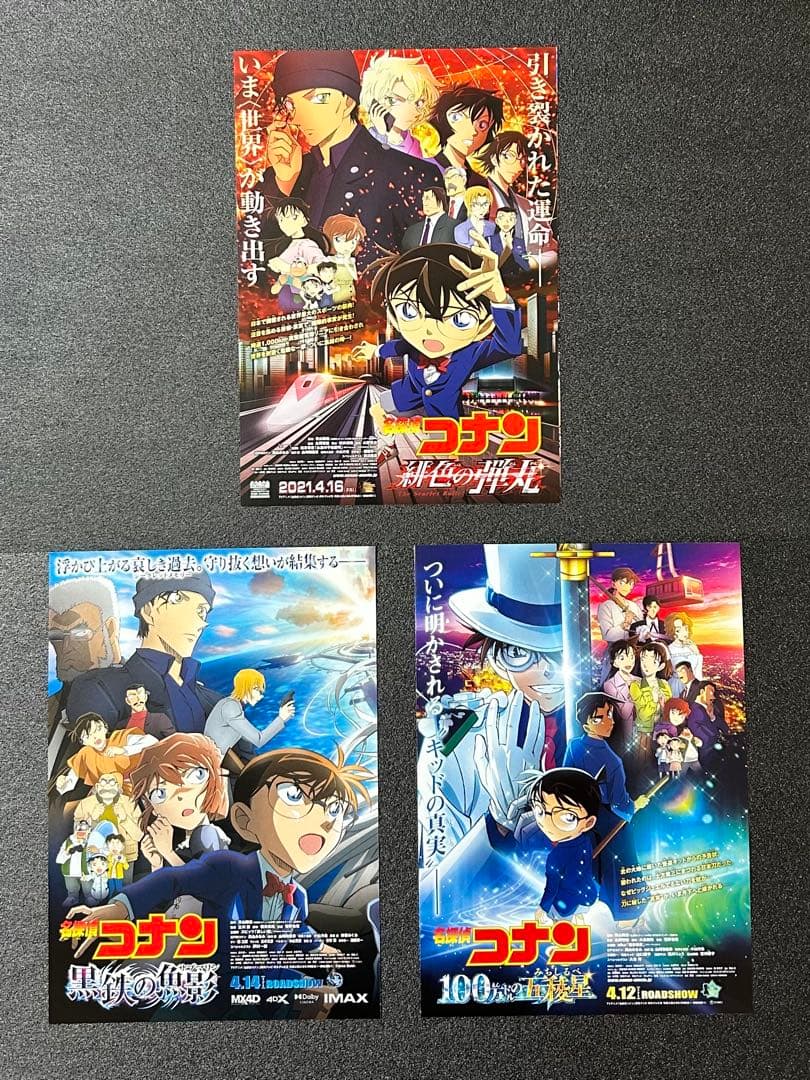 映画チラシ フライヤー 　　　　　 【 名探偵コナン 】