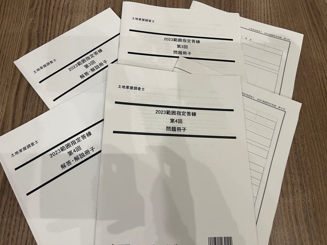 土地家屋調査士試験