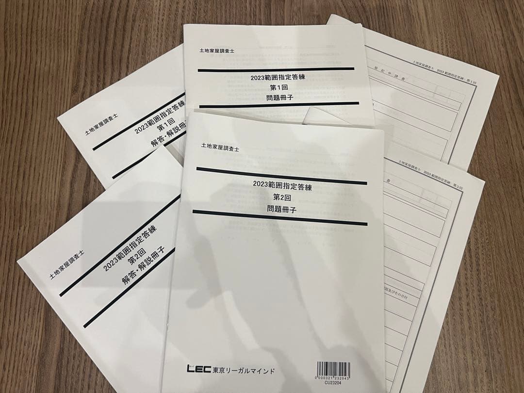 土地家屋調査士試験