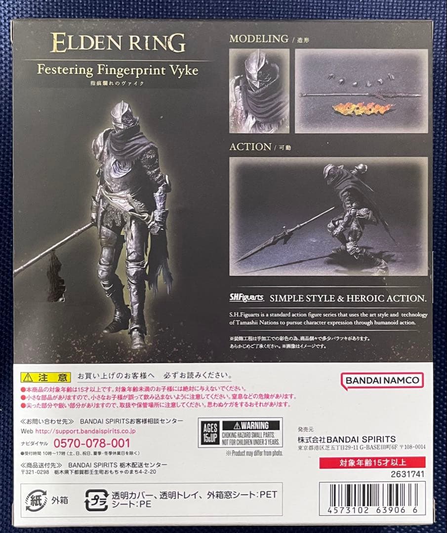 フィギュアーツ S.H.Figuarts エルデンリング 指痕爛れのヴァイク