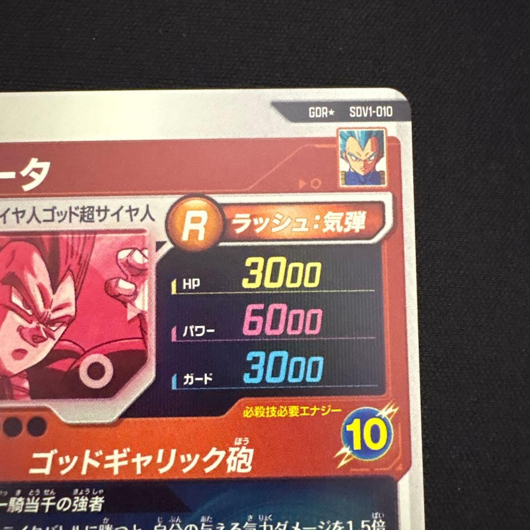 sdv1-010 パラレル ベジータ ドラゴンボールスーパーダイバーズ