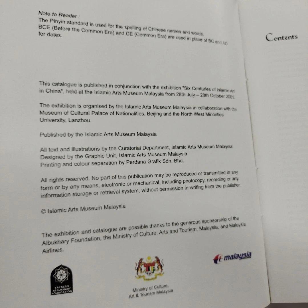 中国伊斯蘭芸術　英語とマライ語？併記　2001年95P HC