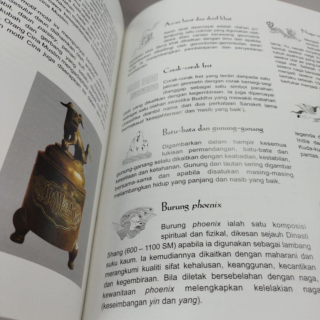 中国伊斯蘭芸術　英語とマライ語？併記　2001年95P HC