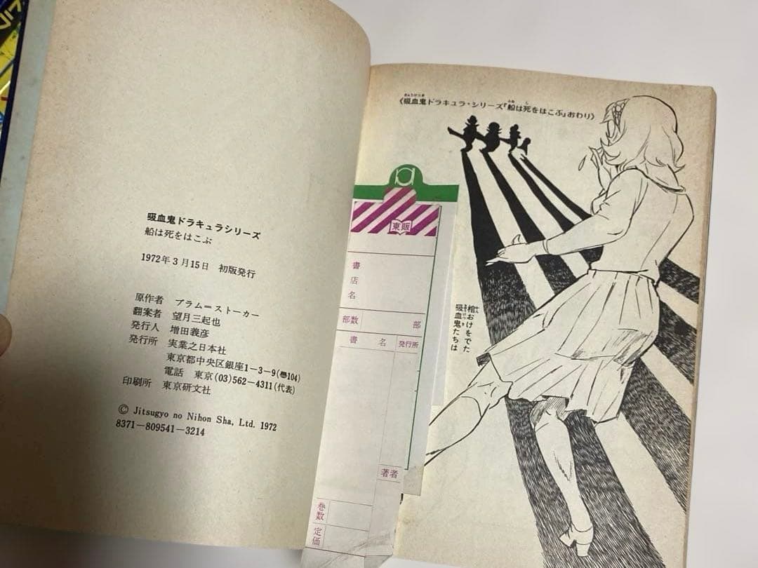 望月三起也　吸血鬼ドラキュラ、名探偵ホームズ　JNコミック初版5冊