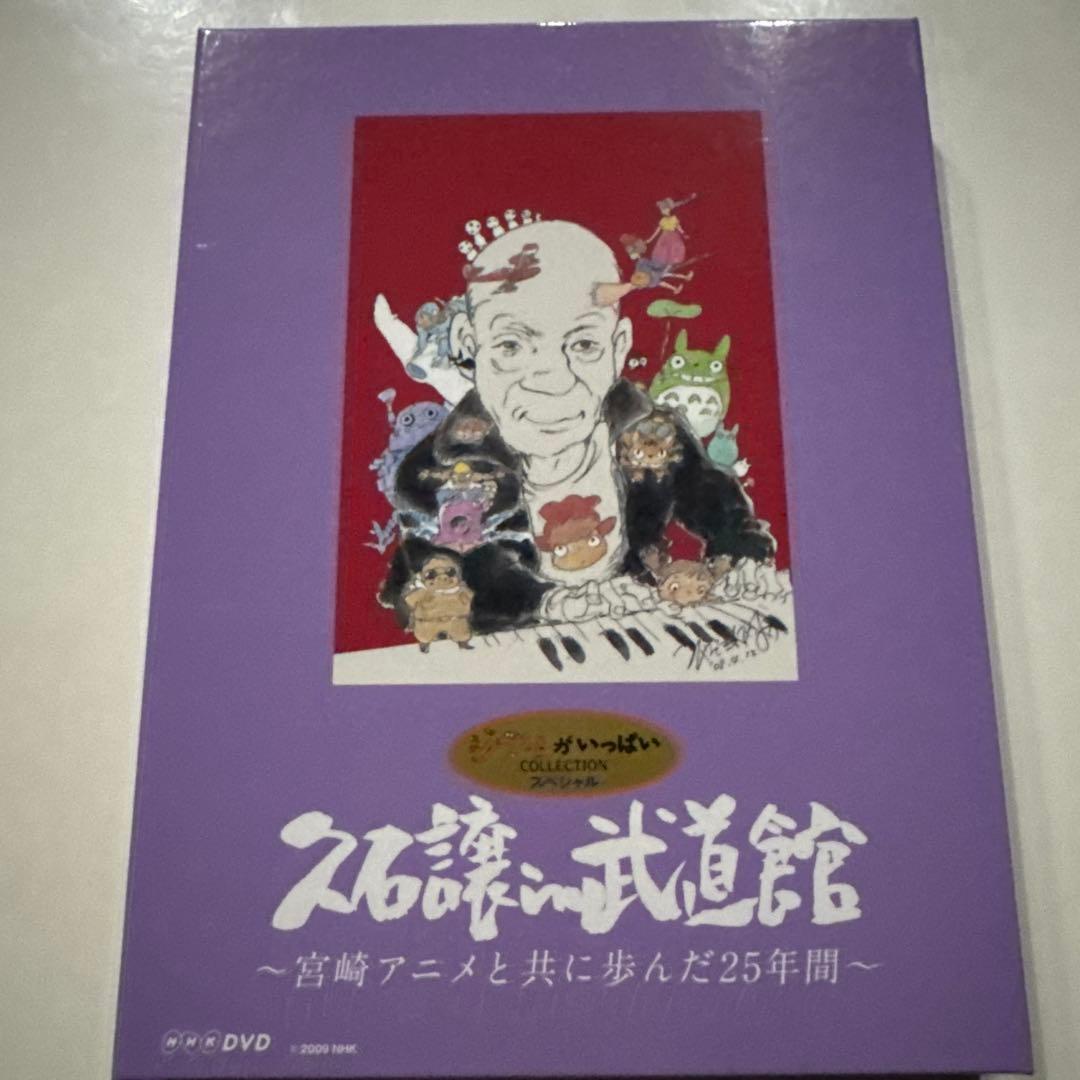 崖の上のポニョ 特別保存版　初回生産限定10枚組　DVD