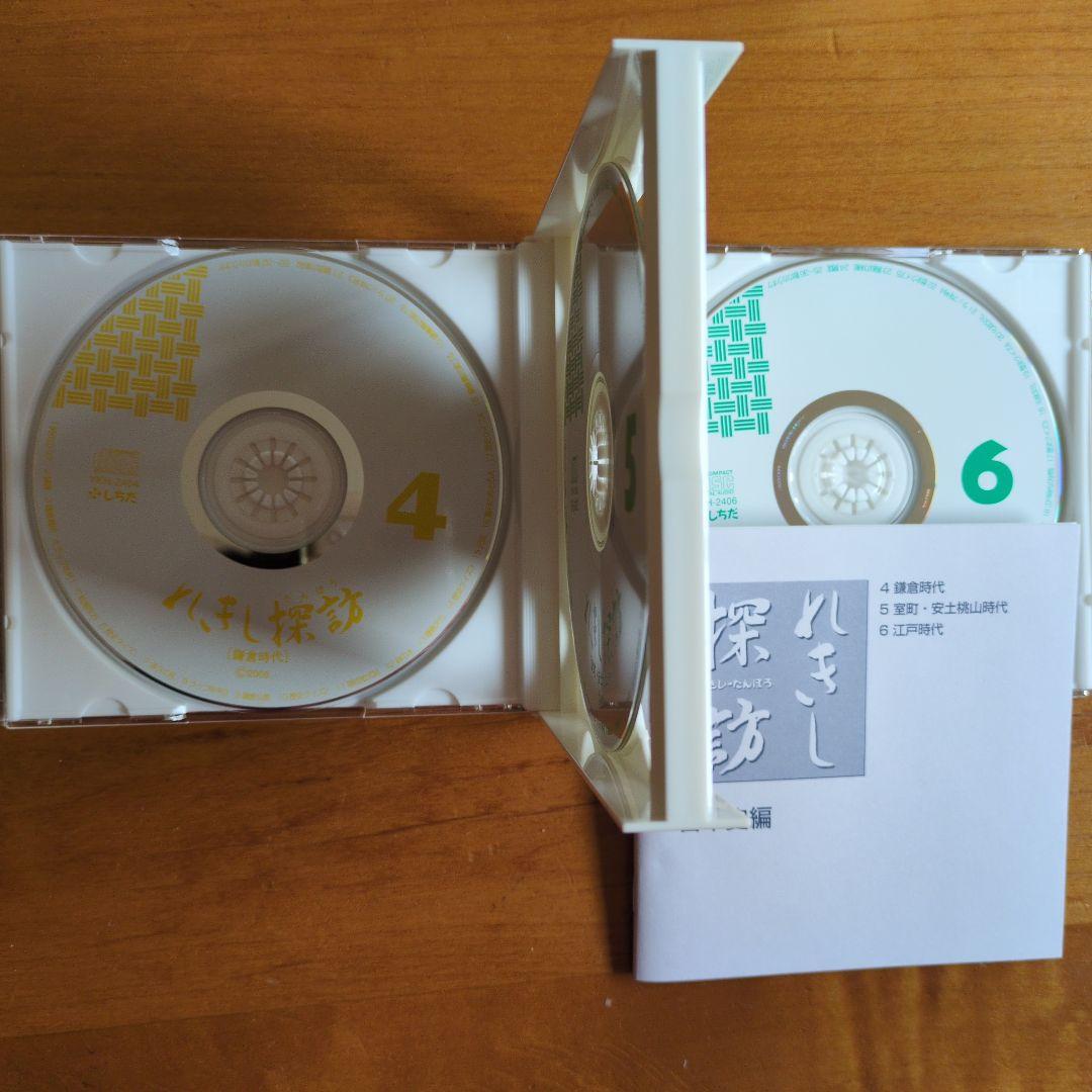 れきし探訪 日本史編 3枚組CD