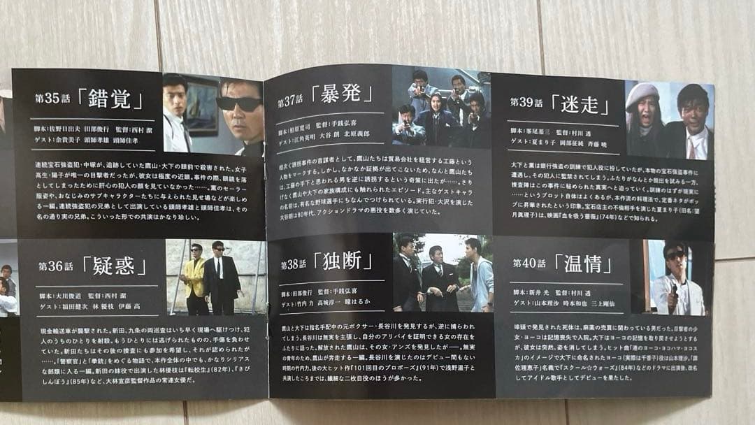 あぶない刑事 DVD Collection vol.1 & vol.2