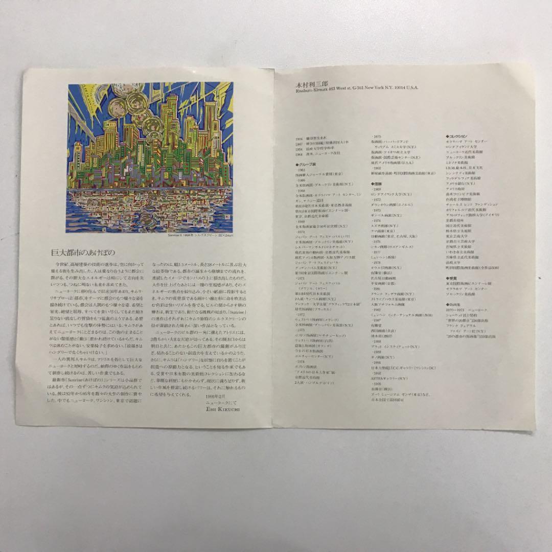 ★F40★ 木村利三郎「Sunrise」シルクスクリーン