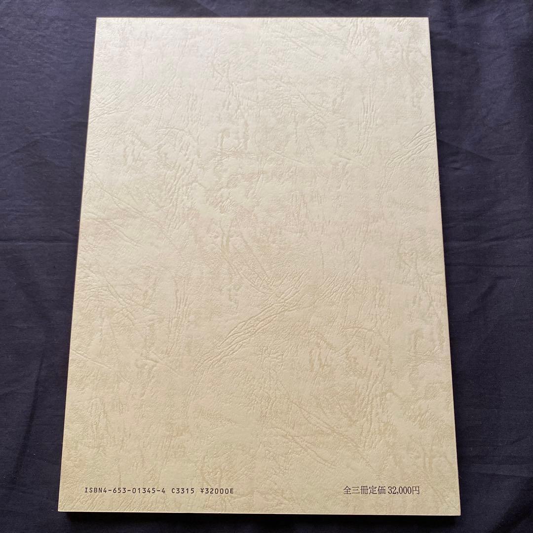 チベット佛教図像集成　全3巻