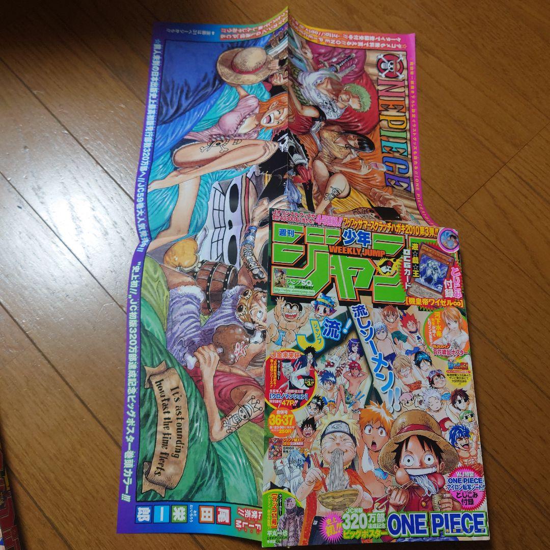 週刊少年ジャンプ 2010年　第36、37合併号 巻頭カラーONE PIECE