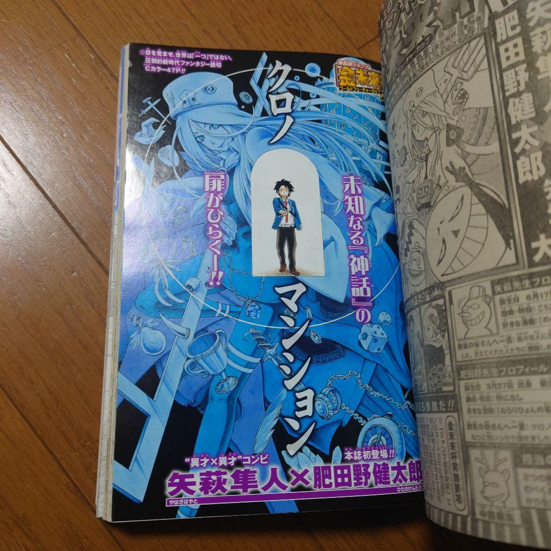 週刊少年ジャンプ 2010年　第36、37合併号 巻頭カラーONE PIECE