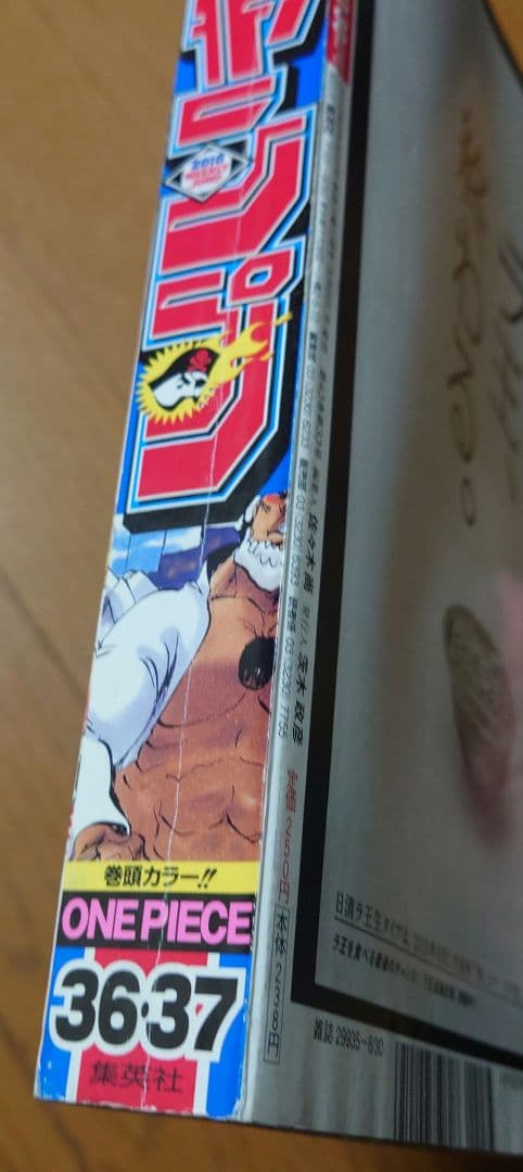 週刊少年ジャンプ 2010年　第36、37合併号 巻頭カラーONE PIECE