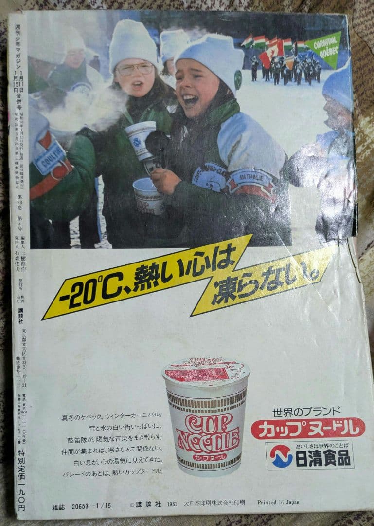 少年マガジン THE かぼちゃワイン連載開始号