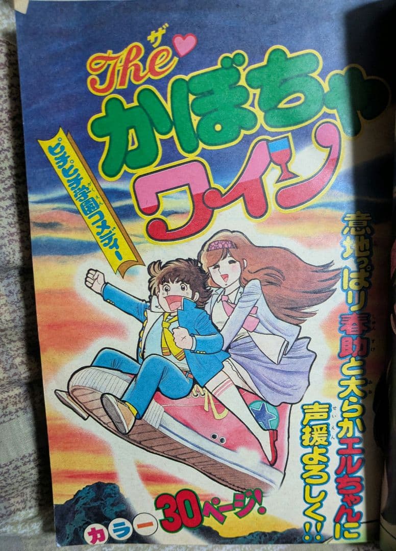 少年マガジン THE かぼちゃワイン連載開始号