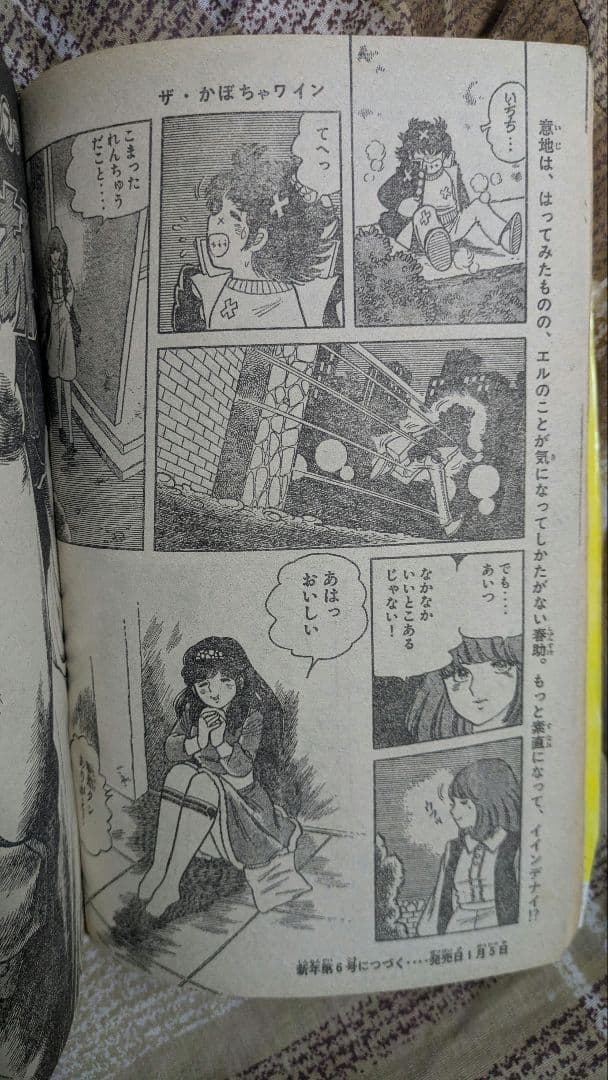 少年マガジン THE かぼちゃワイン連載開始号