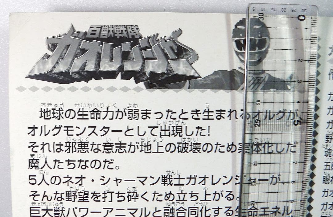 スーパー戦隊シリーズ 百獣戦隊ガオレンジャー ポスター