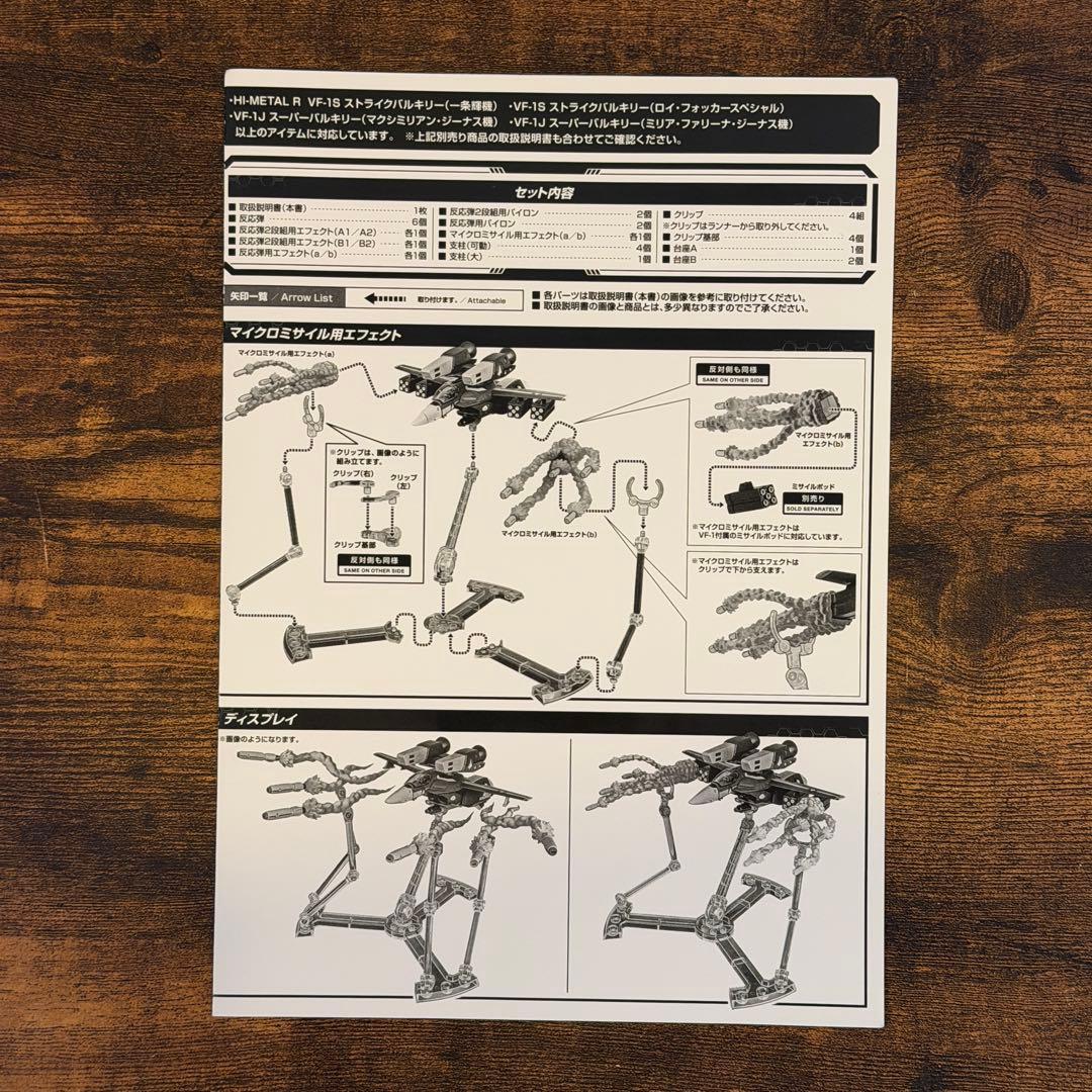 HI-L R スーパーバルキリー用ミサイルエフェクトセット