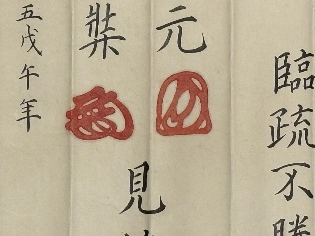 「永平寺 御綸旨 安政五年」善宗寺法忍 1枚|曹洞宗 道元 和本 江戸時代 勅命