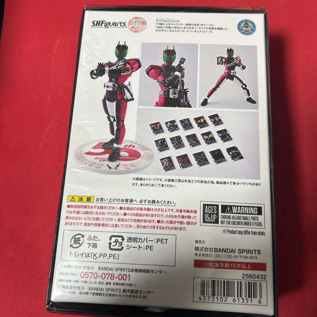 フィギュアーツ 仮面ライダーディケイド (真骨彫製法) 50th Anniv.