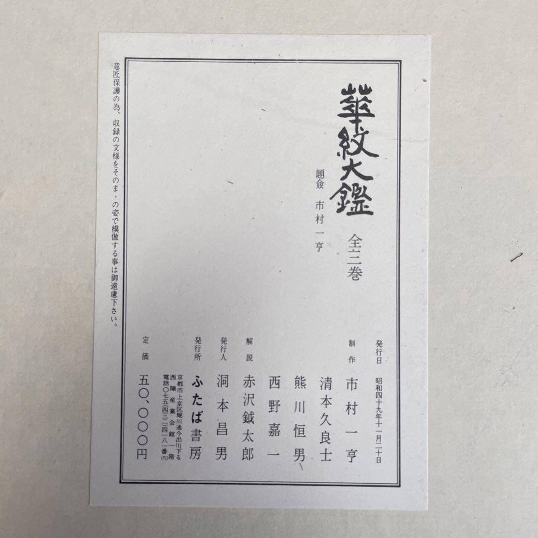 希少品‼️昭和49年　華紋大鑑 上中下 全三冊セット 大型本 ふたば書房 市村一亨