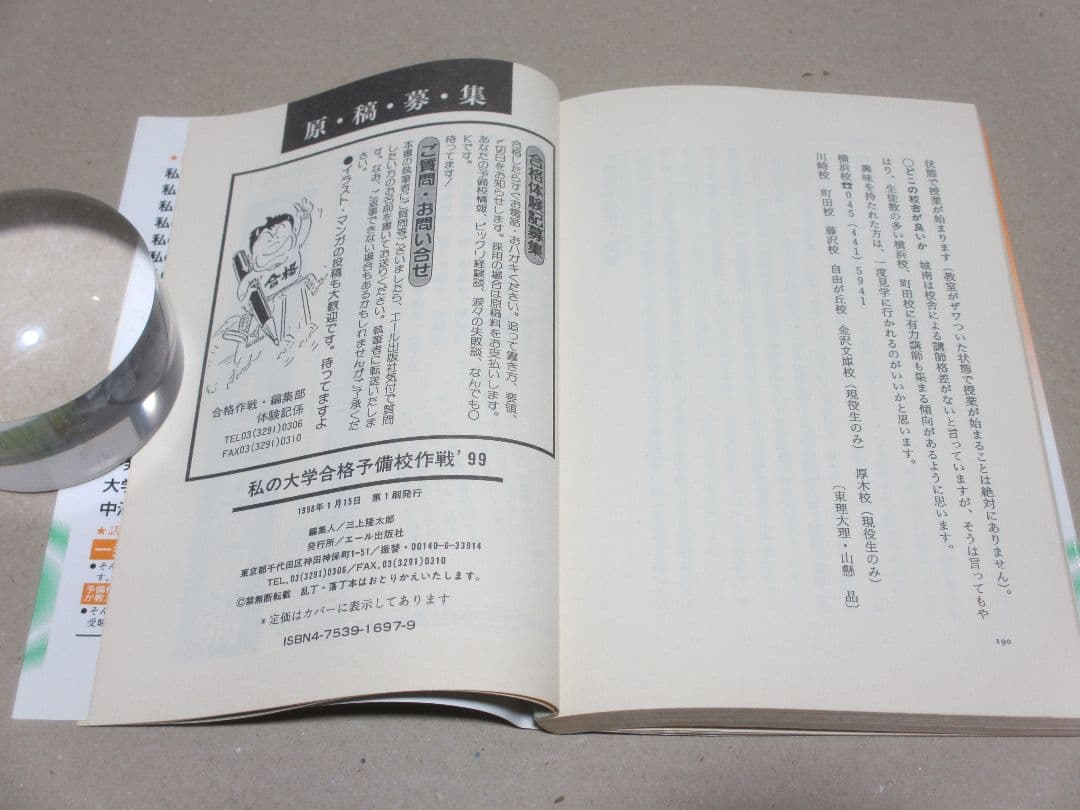 私の大学合格予備校作戦 '99年版