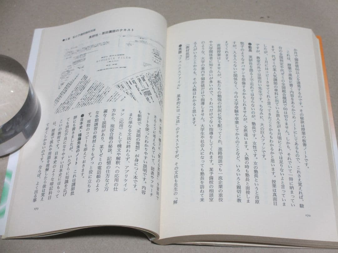 私の大学合格予備校作戦 '99年版