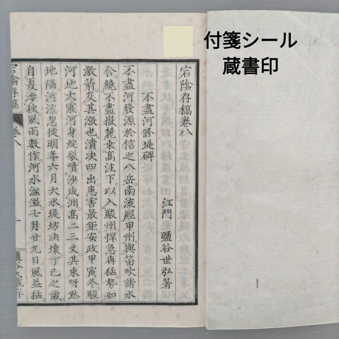 明治古書 古文書 儒学者「宕隂存稿 楽 射 御 書」明治3年出版 4冊美品