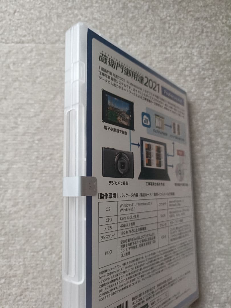 【新品未開封】蔵衛門御用達2021 Professional