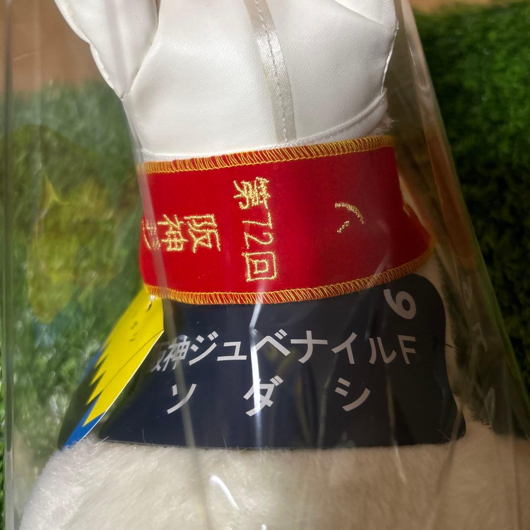 ソダシ　阪神ジュベナイルF Sサイズ　競馬　ぬいぐるみ