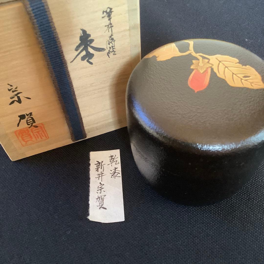 【茶道具】棗　筆柿蒔絵　乾漆 新井宗賀作 なつめ　茶道　共箱